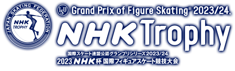 2023 NHK杯国際フィギュアスケート競技会